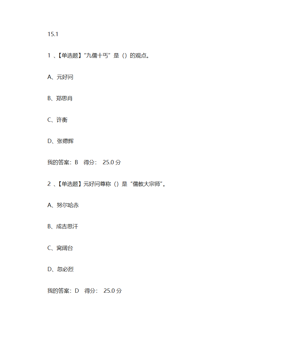 蒙元帝国史第57页