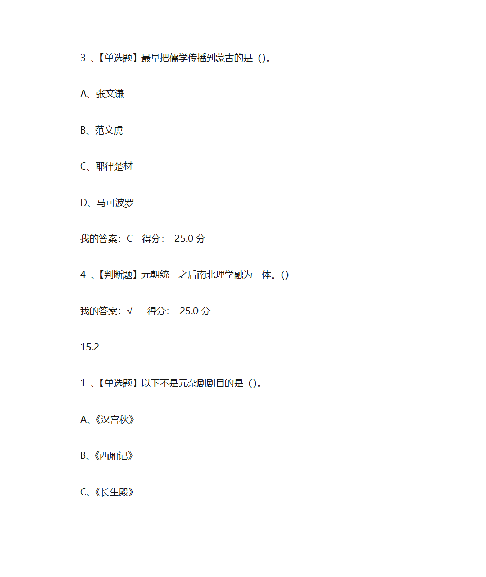 蒙元帝国史第58页