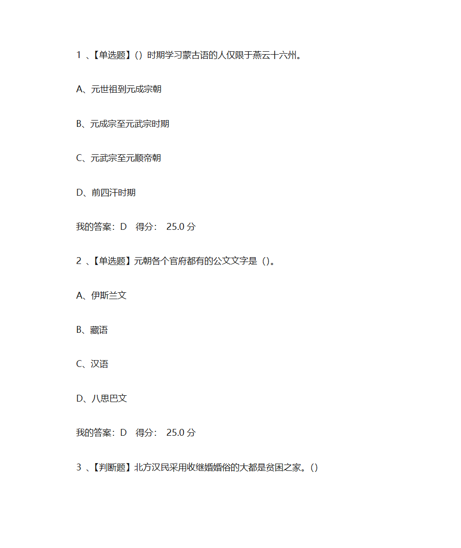 蒙元帝国史第63页