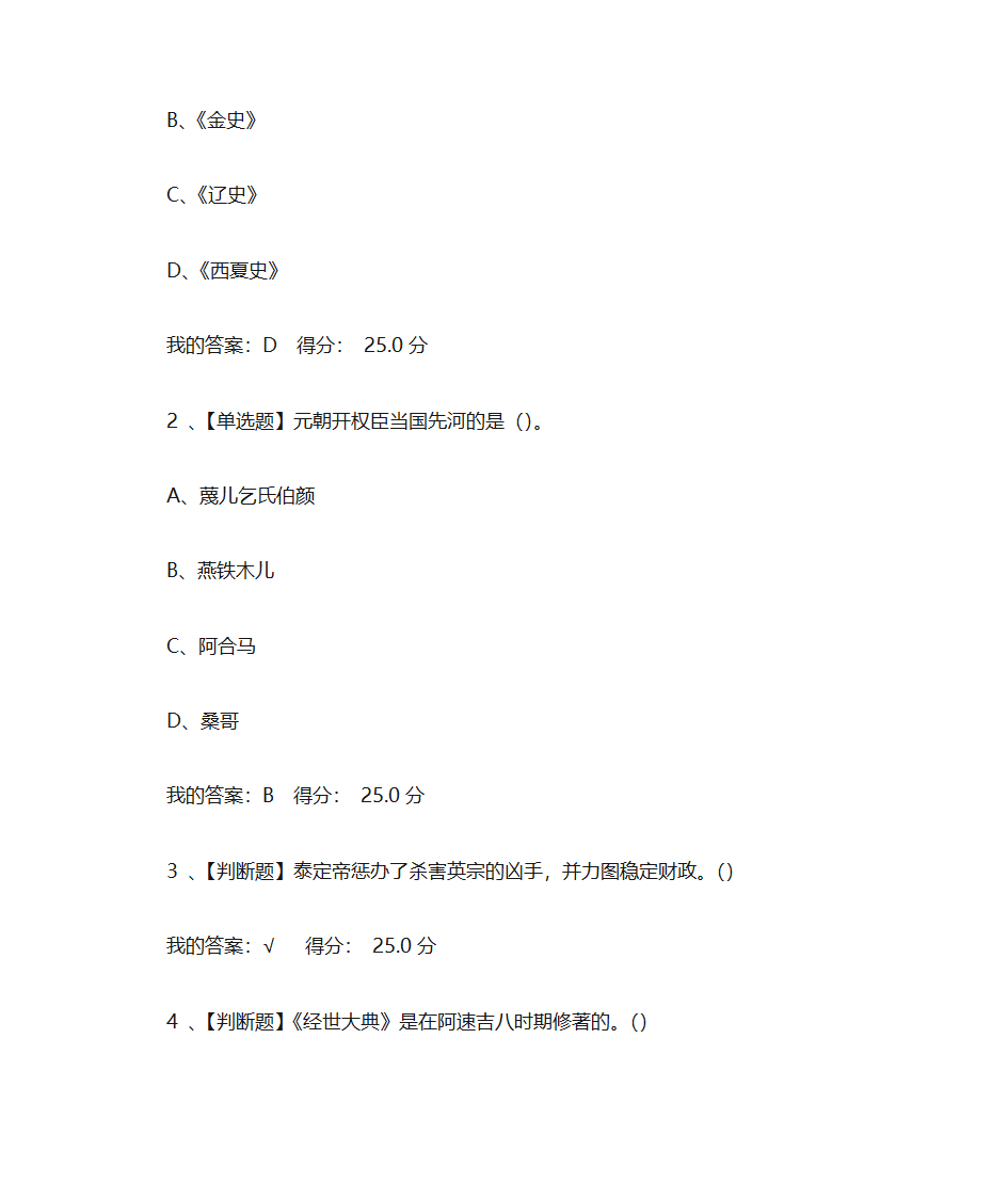 蒙元帝国史第70页