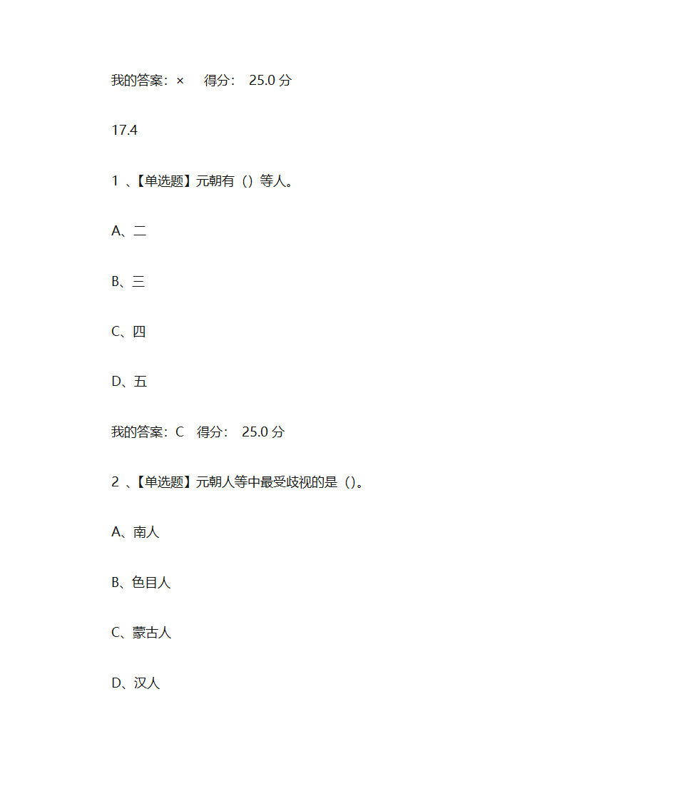 蒙元帝国史第71页