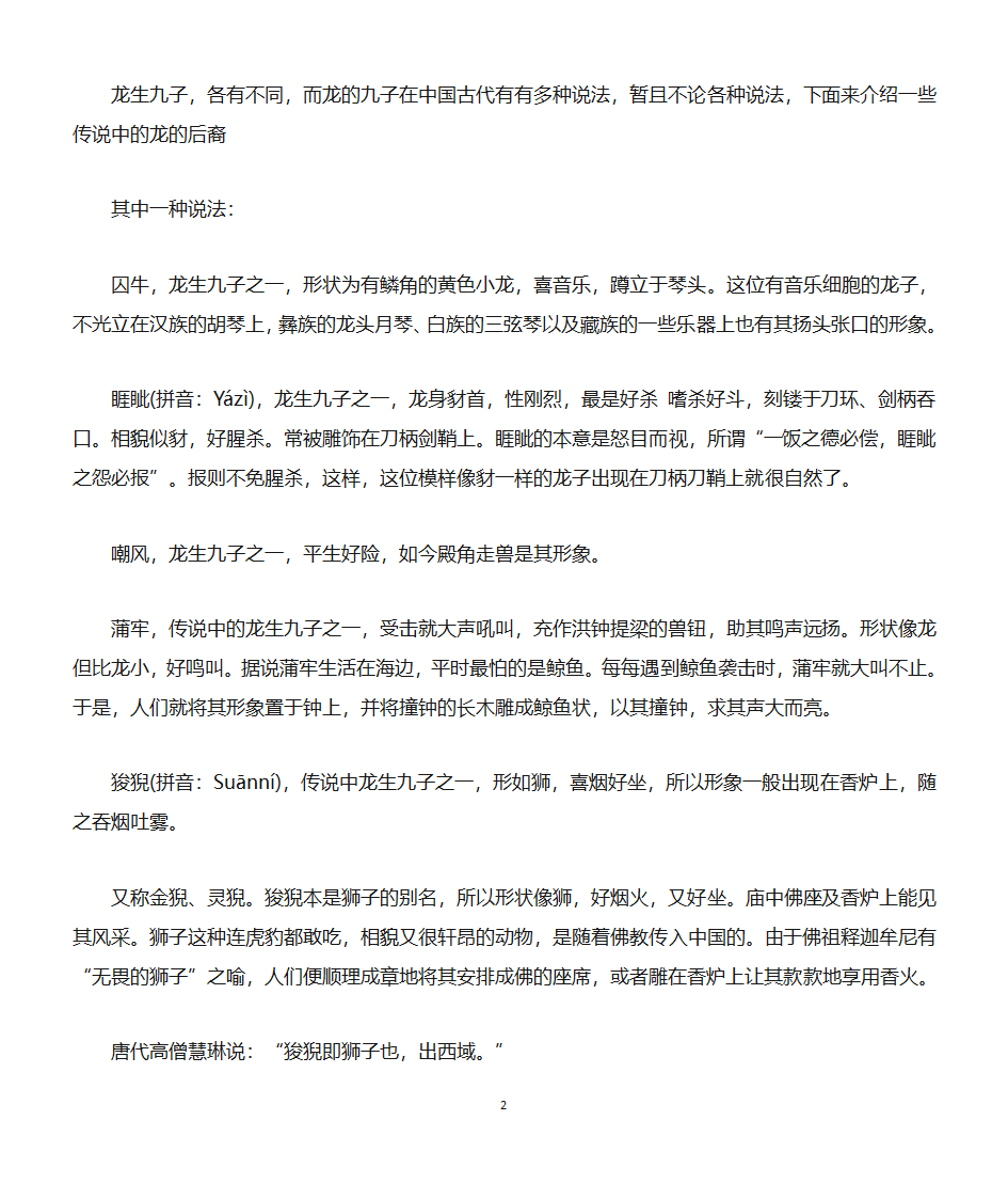 龙生九子第2页