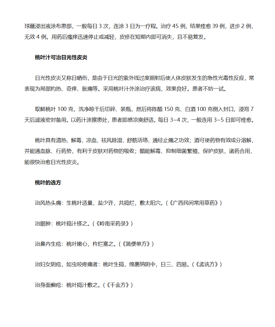 桃叶的功效与作用第4页