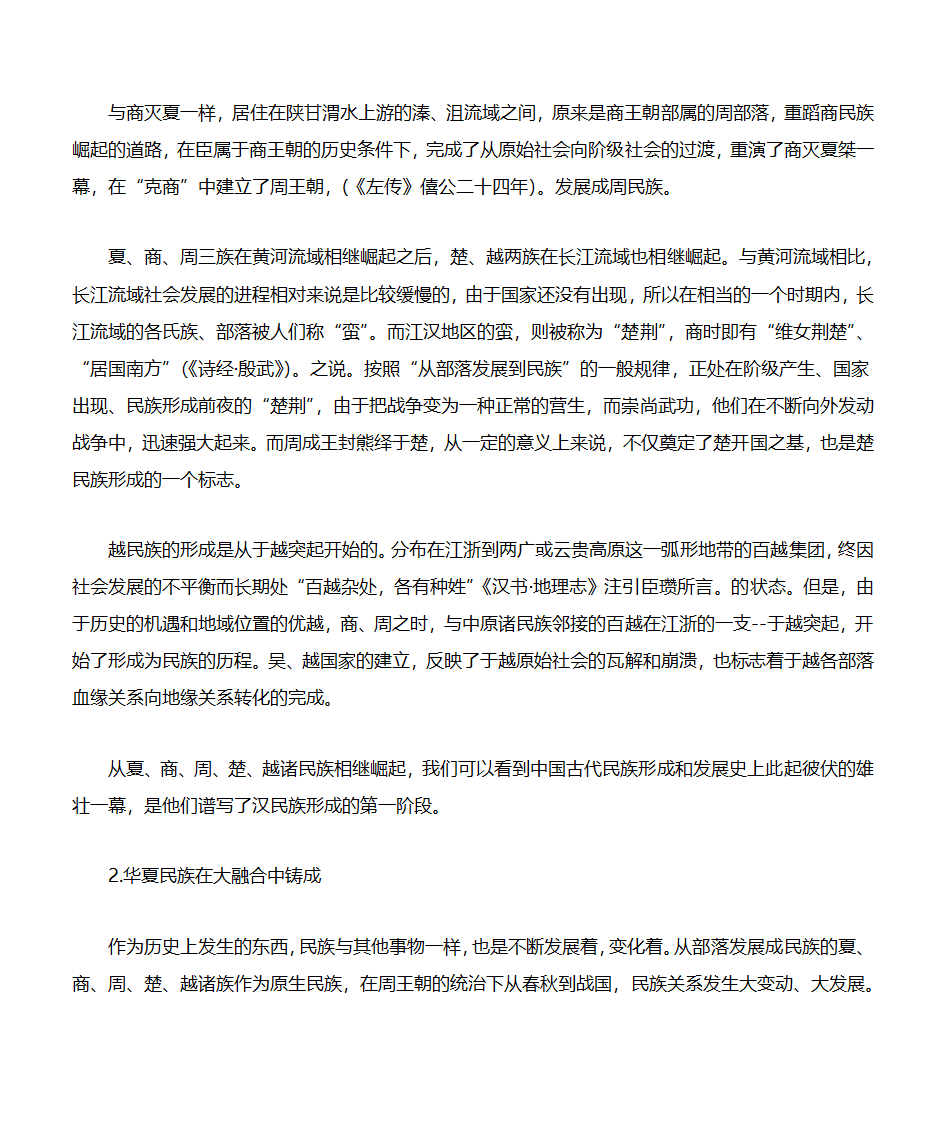 汉民族的形成第2页