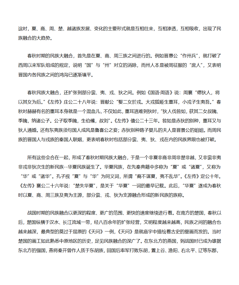 汉民族的形成第3页