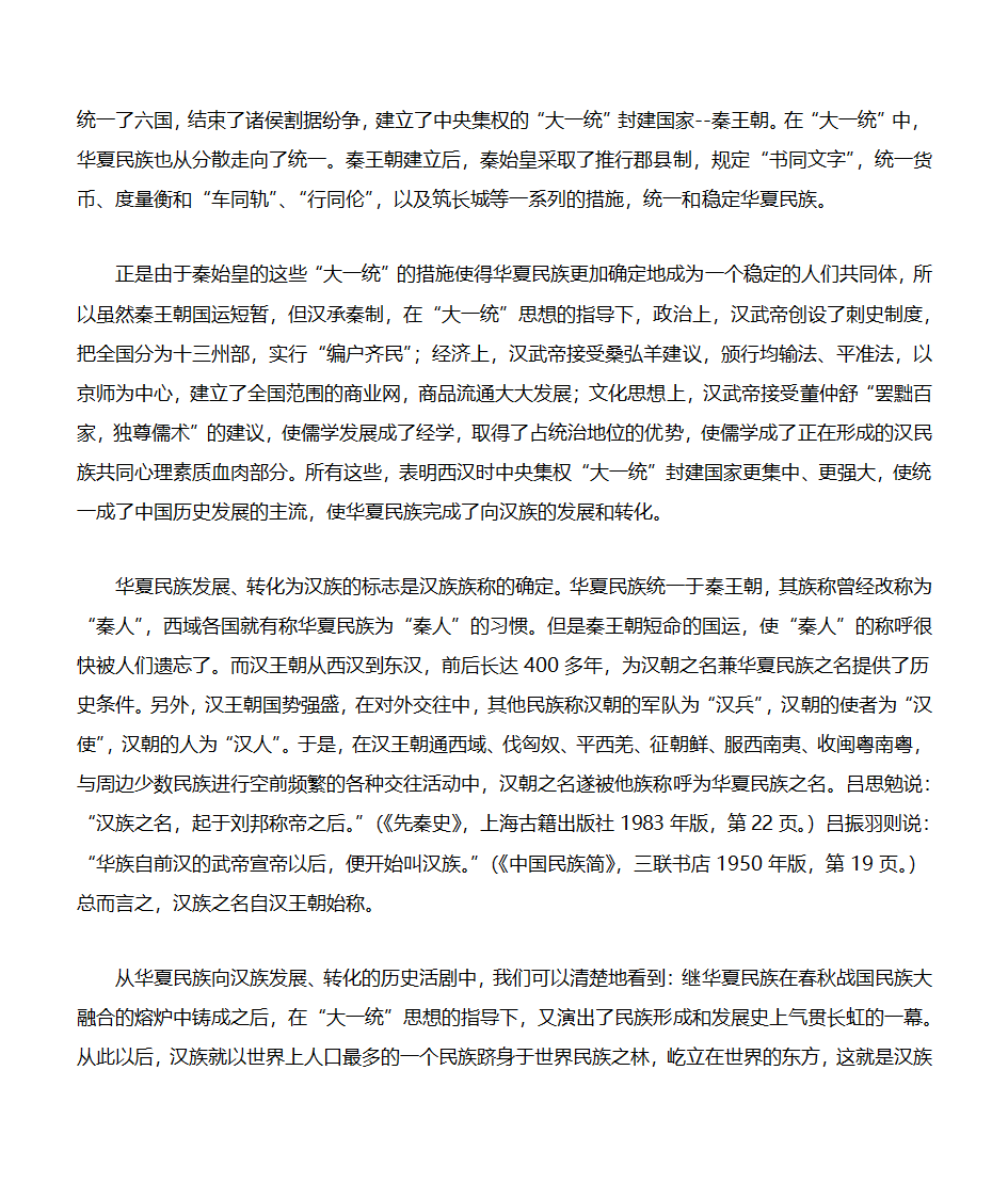 汉民族的形成第5页