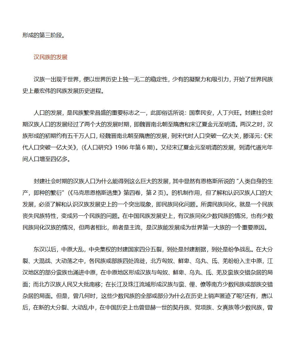 汉民族的形成第6页