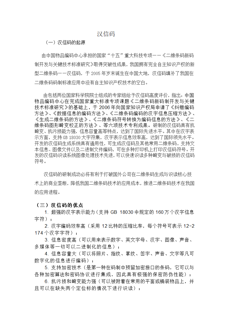 汉信码第1页