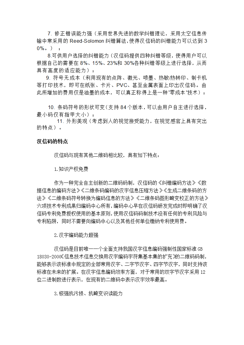 汉信码第2页