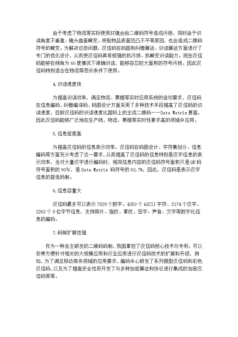 汉信码第3页