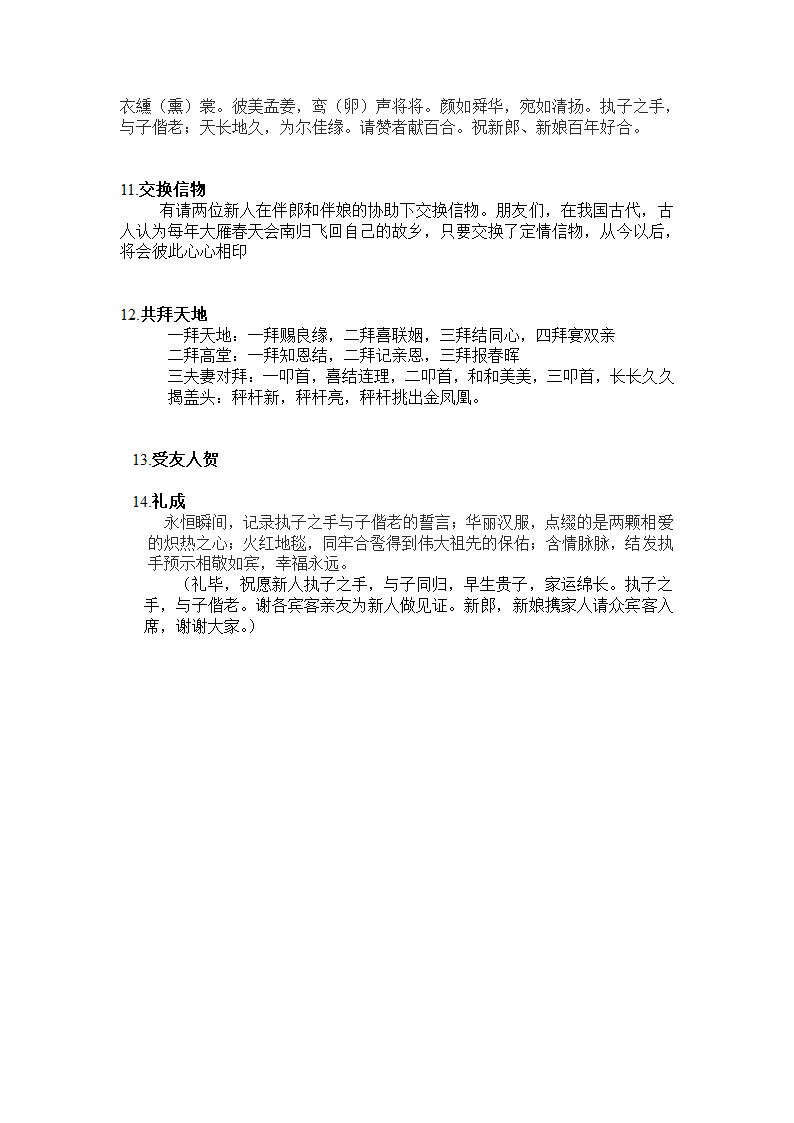 汉式婚礼流程第2页