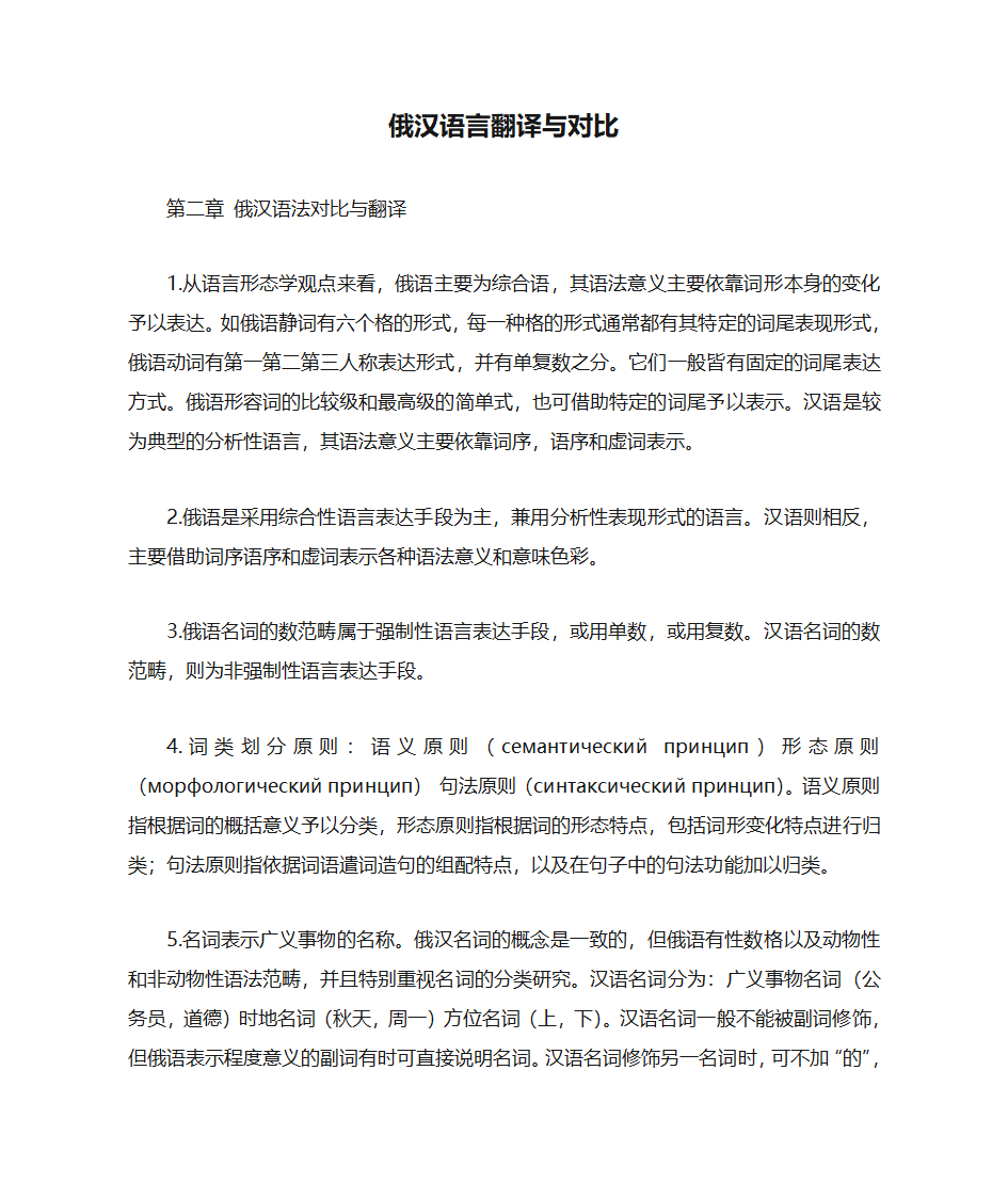 俄汉语言翻译与对比第1页