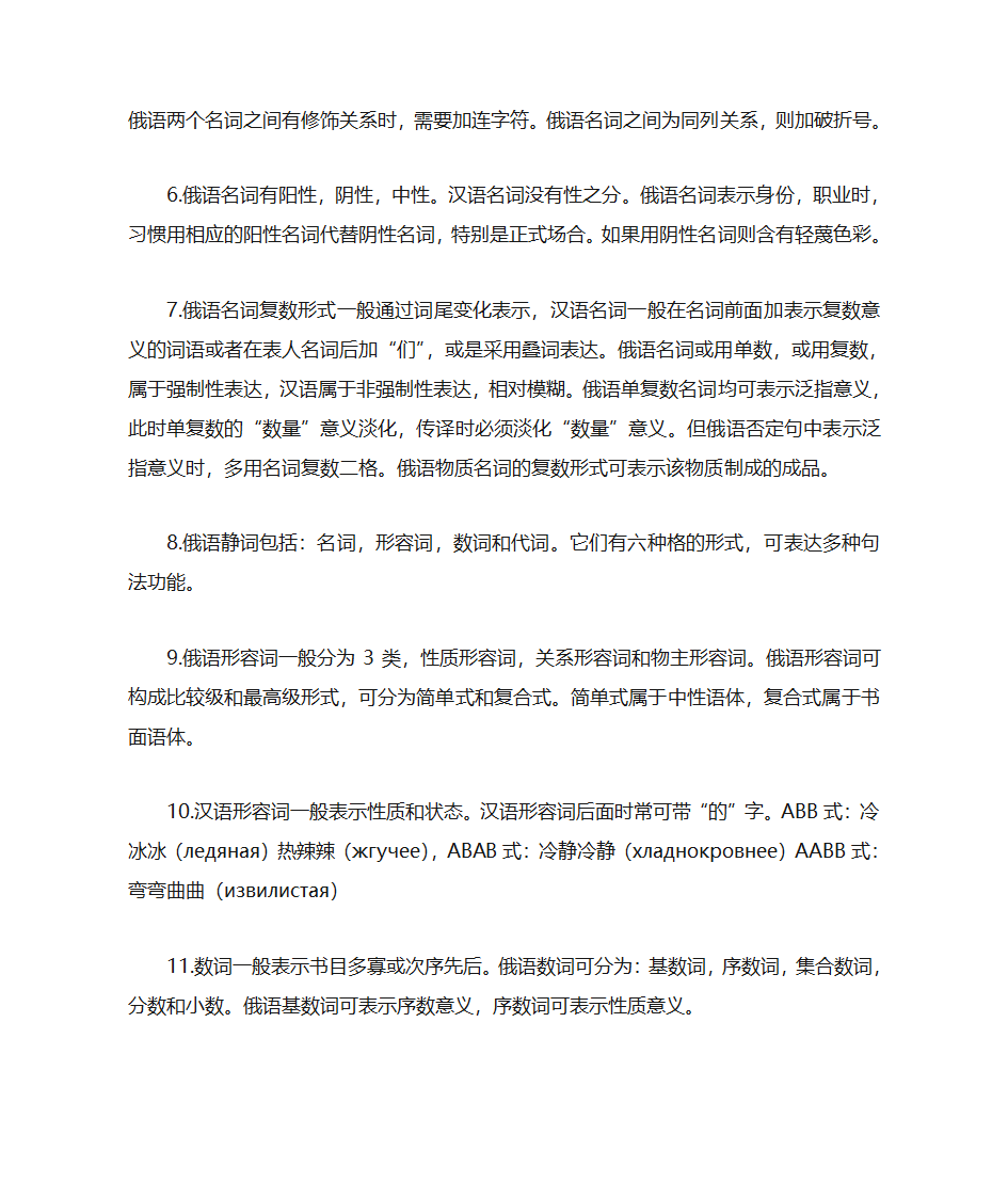 俄汉语言翻译与对比第2页