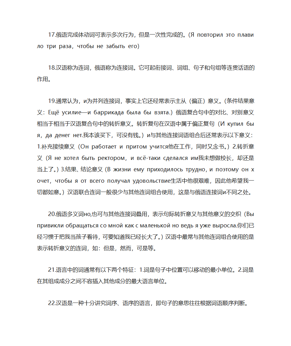 俄汉语言翻译与对比第4页