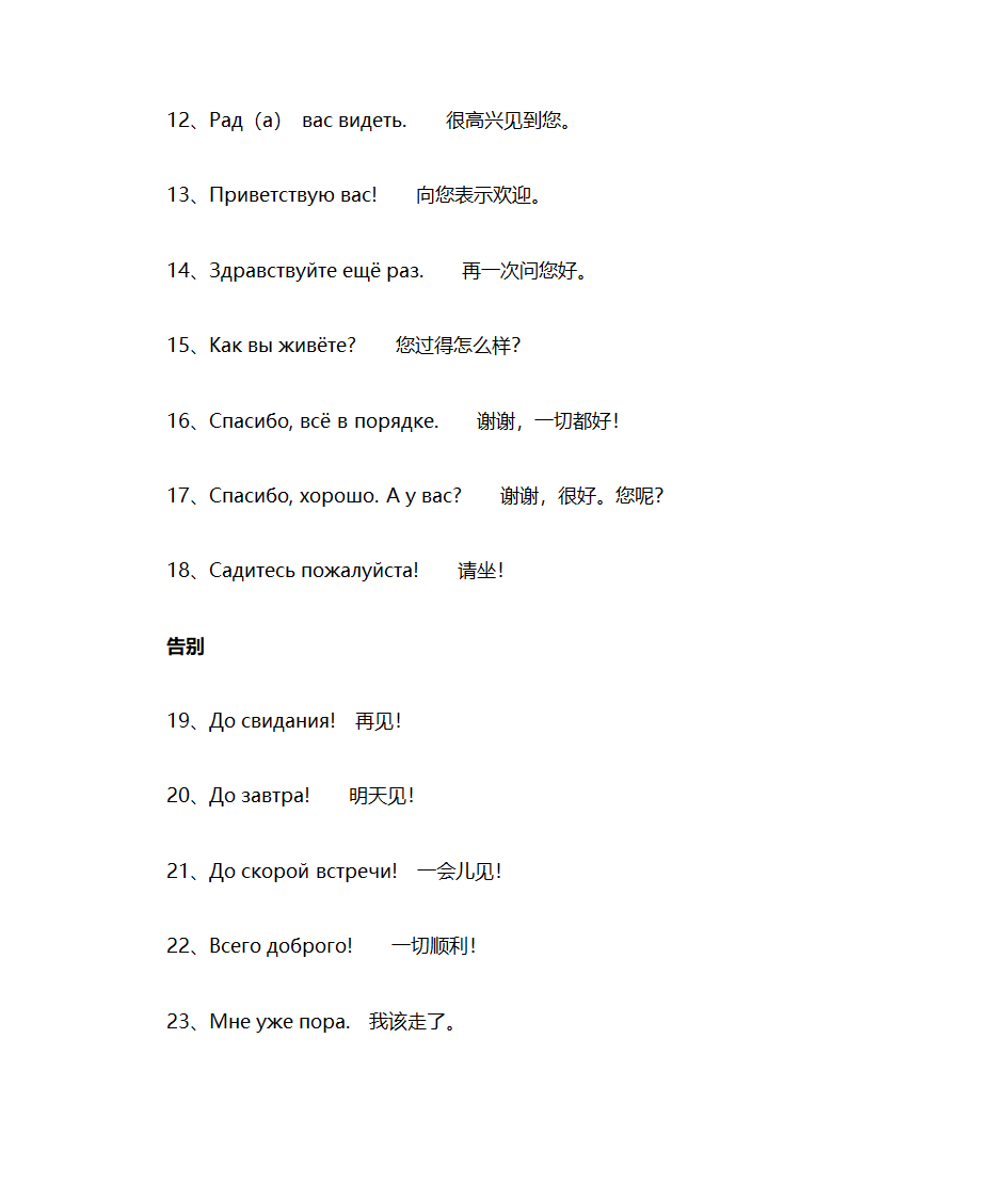 俄语常用句子俄汉对照第2页