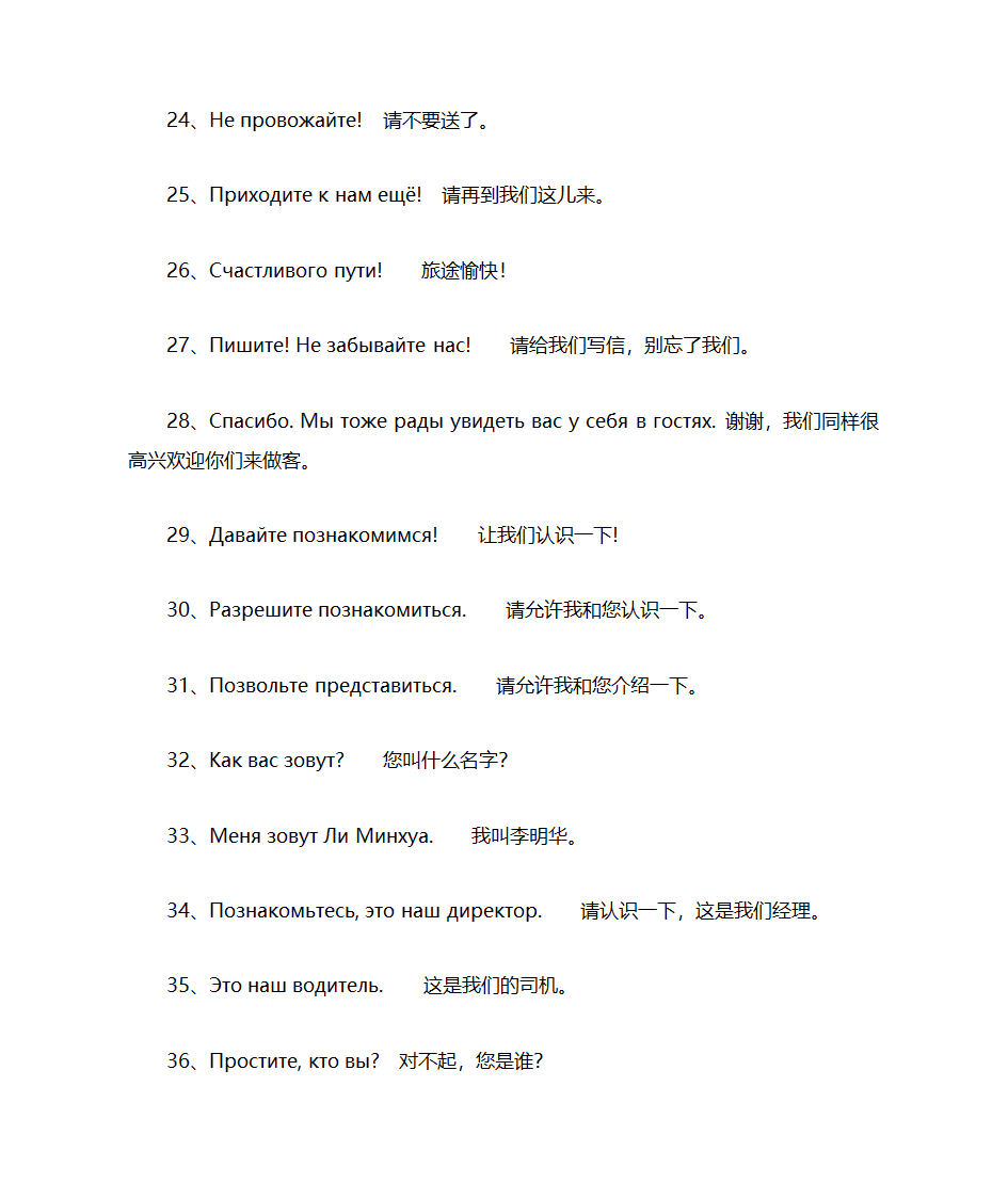 俄语常用句子俄汉对照第3页