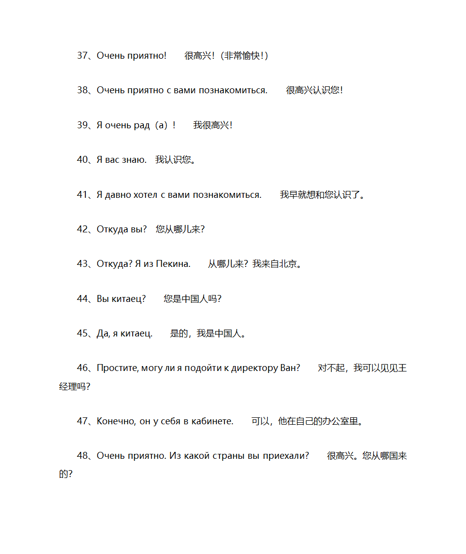 俄语常用句子俄汉对照第4页