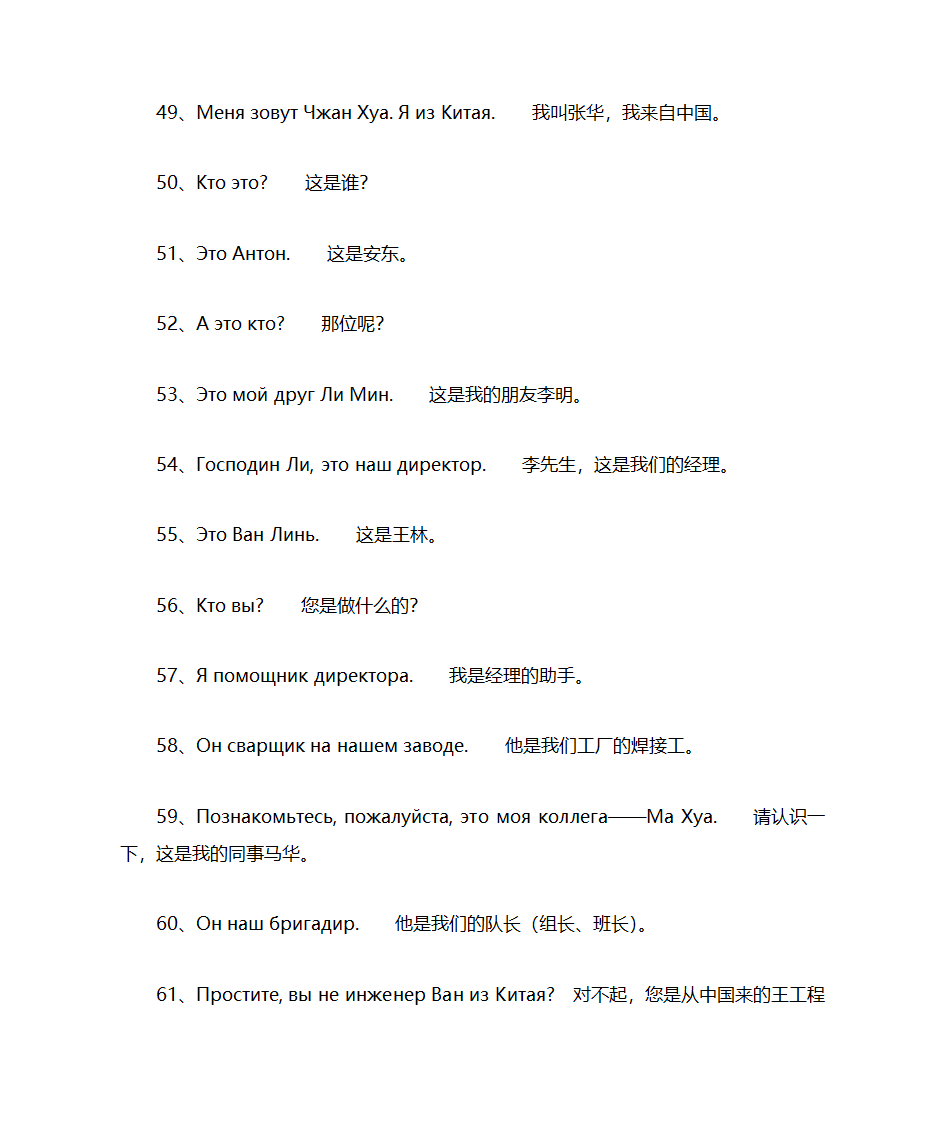 俄语常用句子俄汉对照第5页