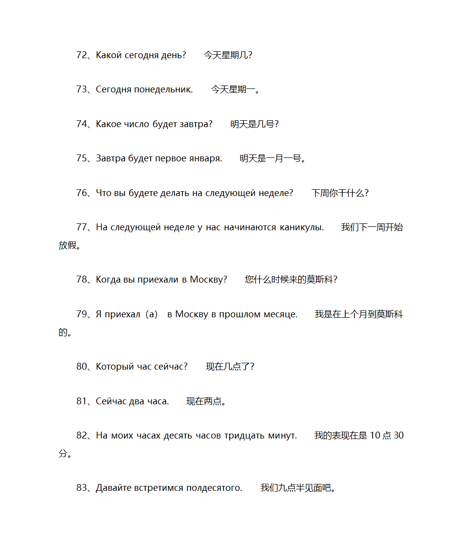 俄语常用句子俄汉对照第7页