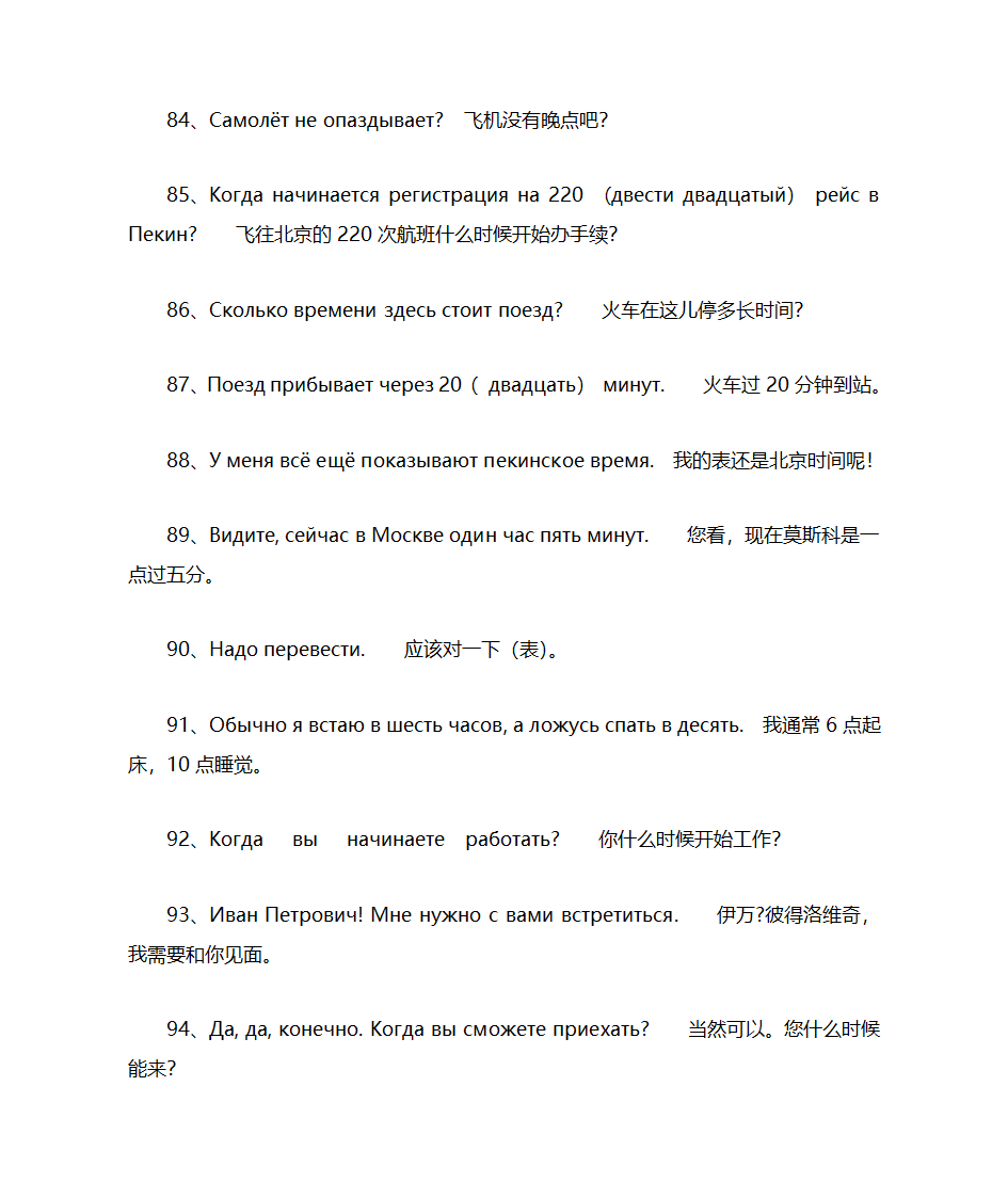 俄语常用句子俄汉对照第8页