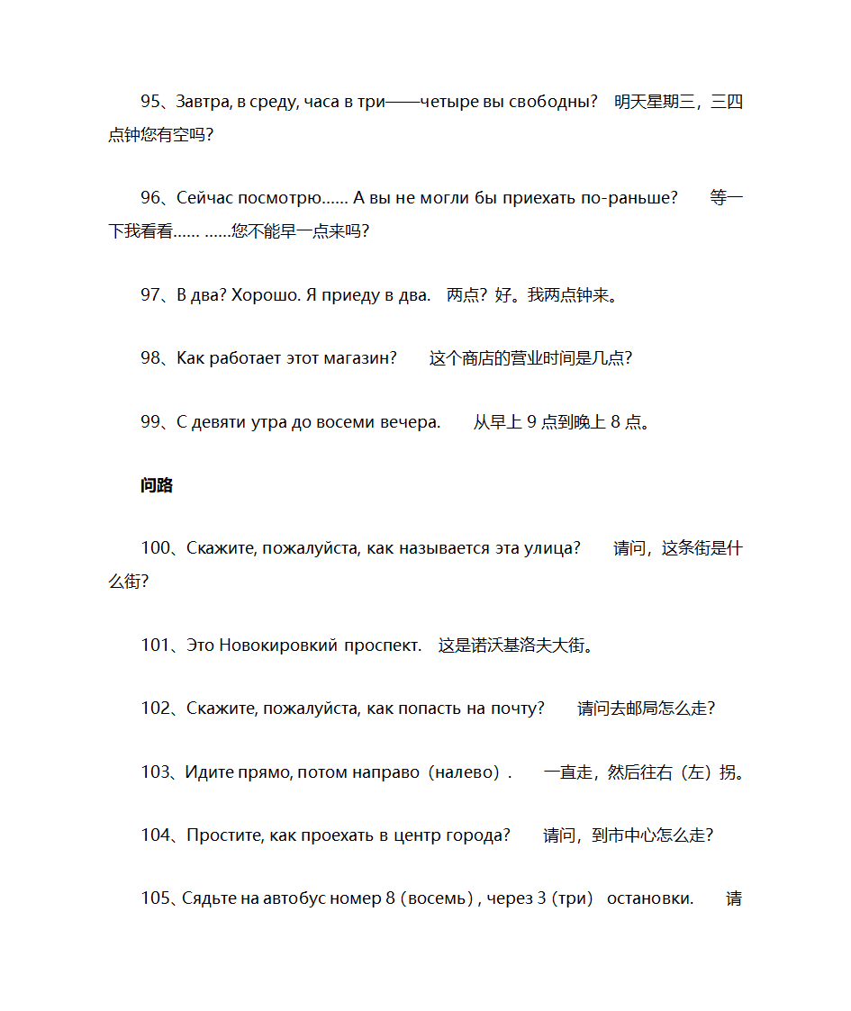 俄语常用句子俄汉对照第9页