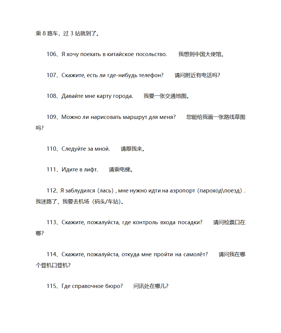 俄语常用句子俄汉对照第10页