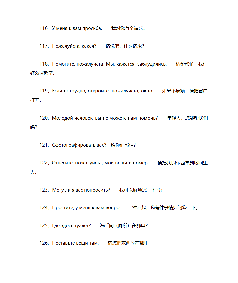 俄语常用句子俄汉对照第11页