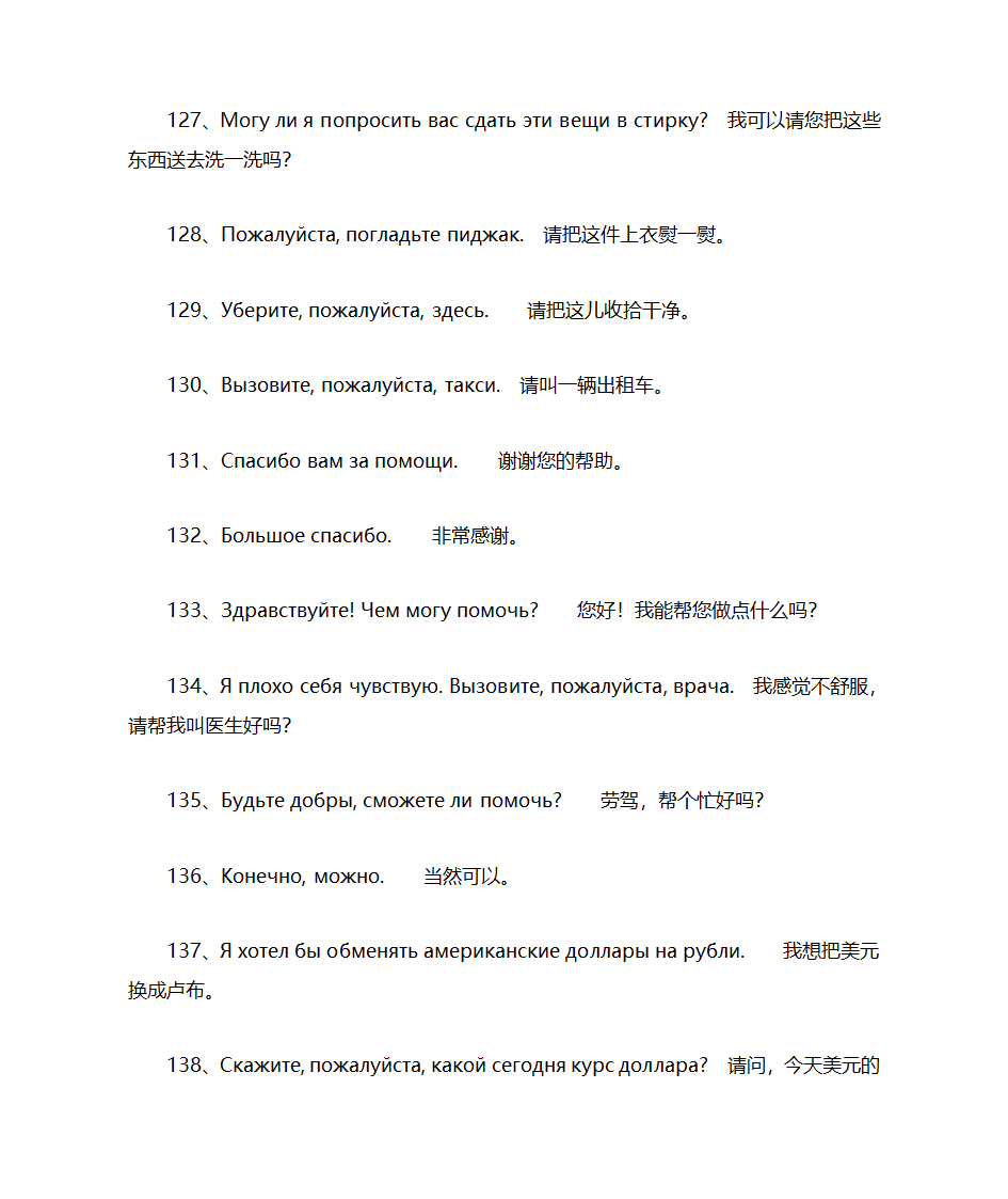 俄语常用句子俄汉对照第12页