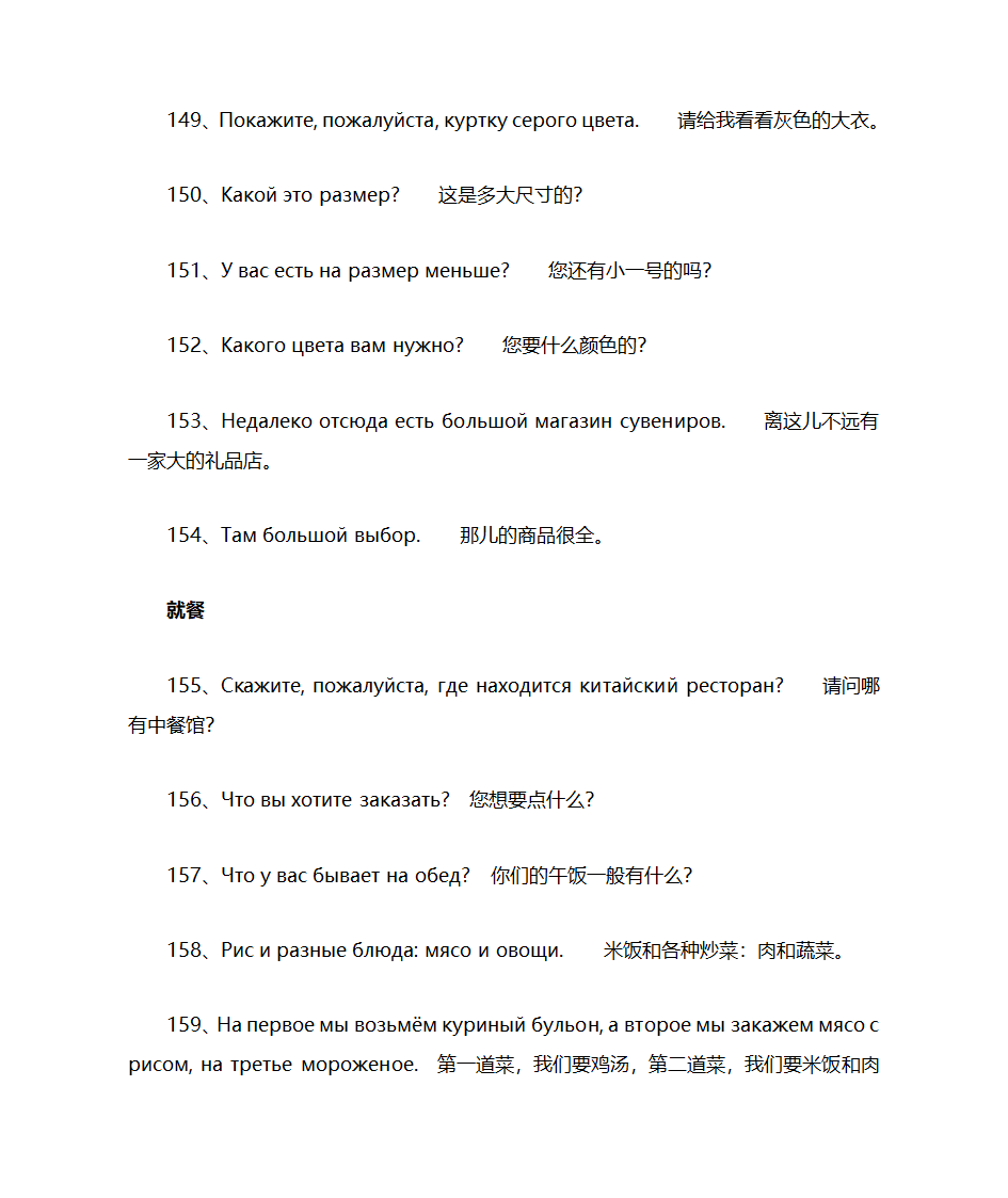 俄语常用句子俄汉对照第14页