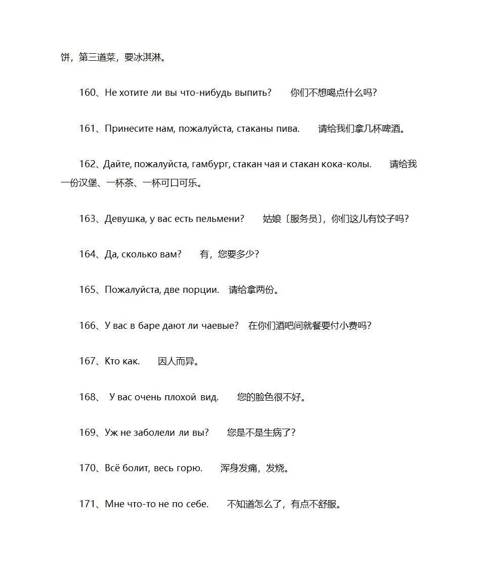 俄语常用句子俄汉对照第15页