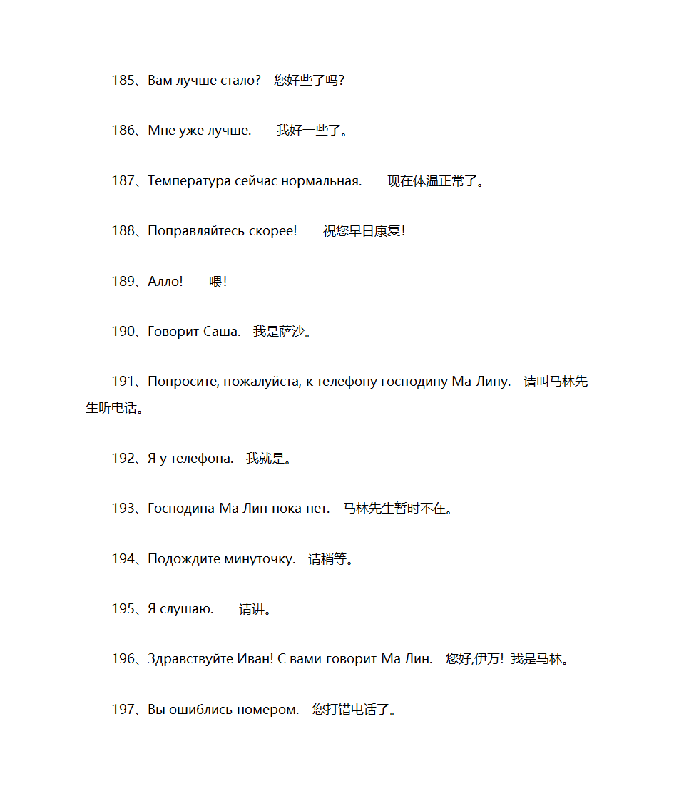 俄语常用句子俄汉对照第17页