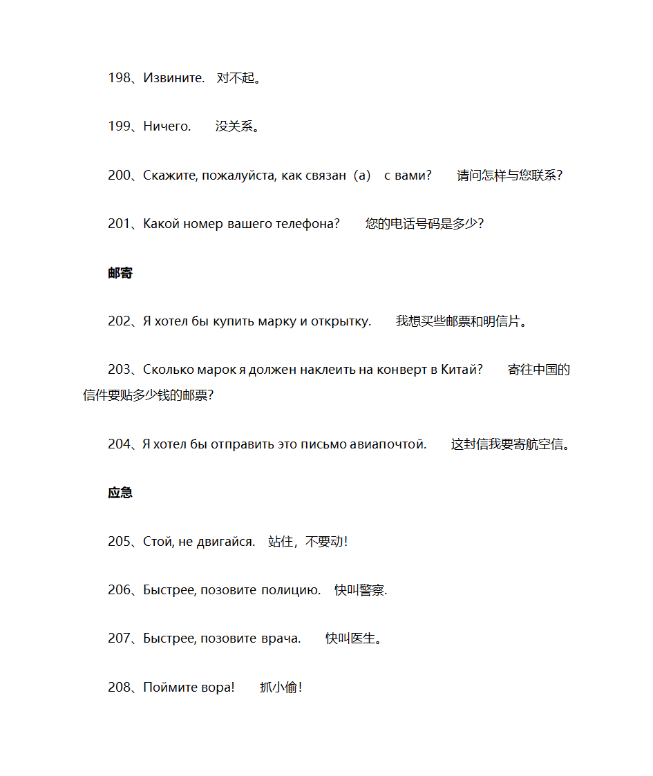 俄语常用句子俄汉对照第18页