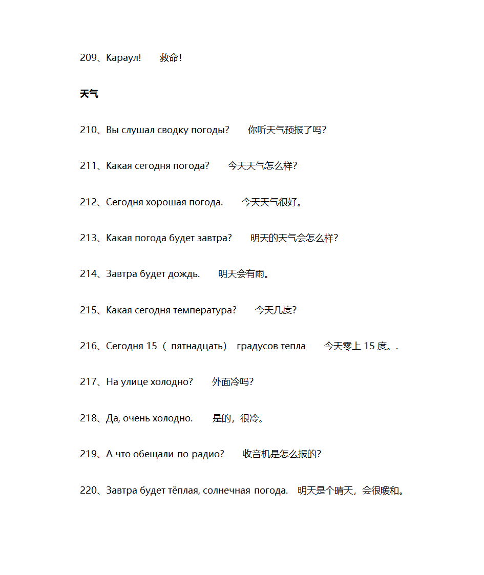 俄语常用句子俄汉对照第19页