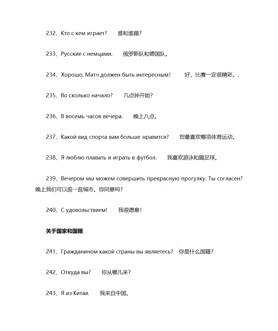 俄语常用句子俄汉对照第21页