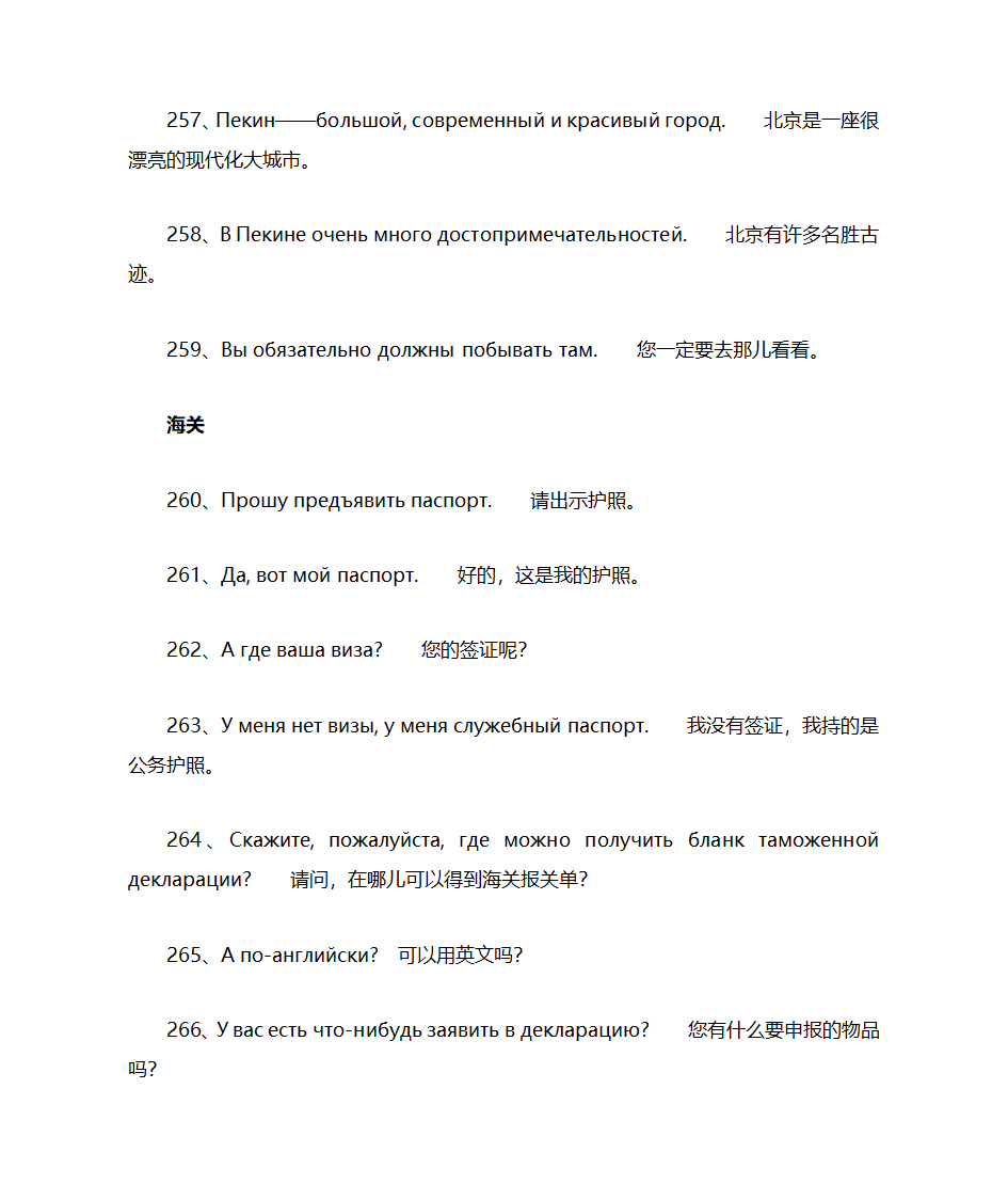 俄语常用句子俄汉对照第23页