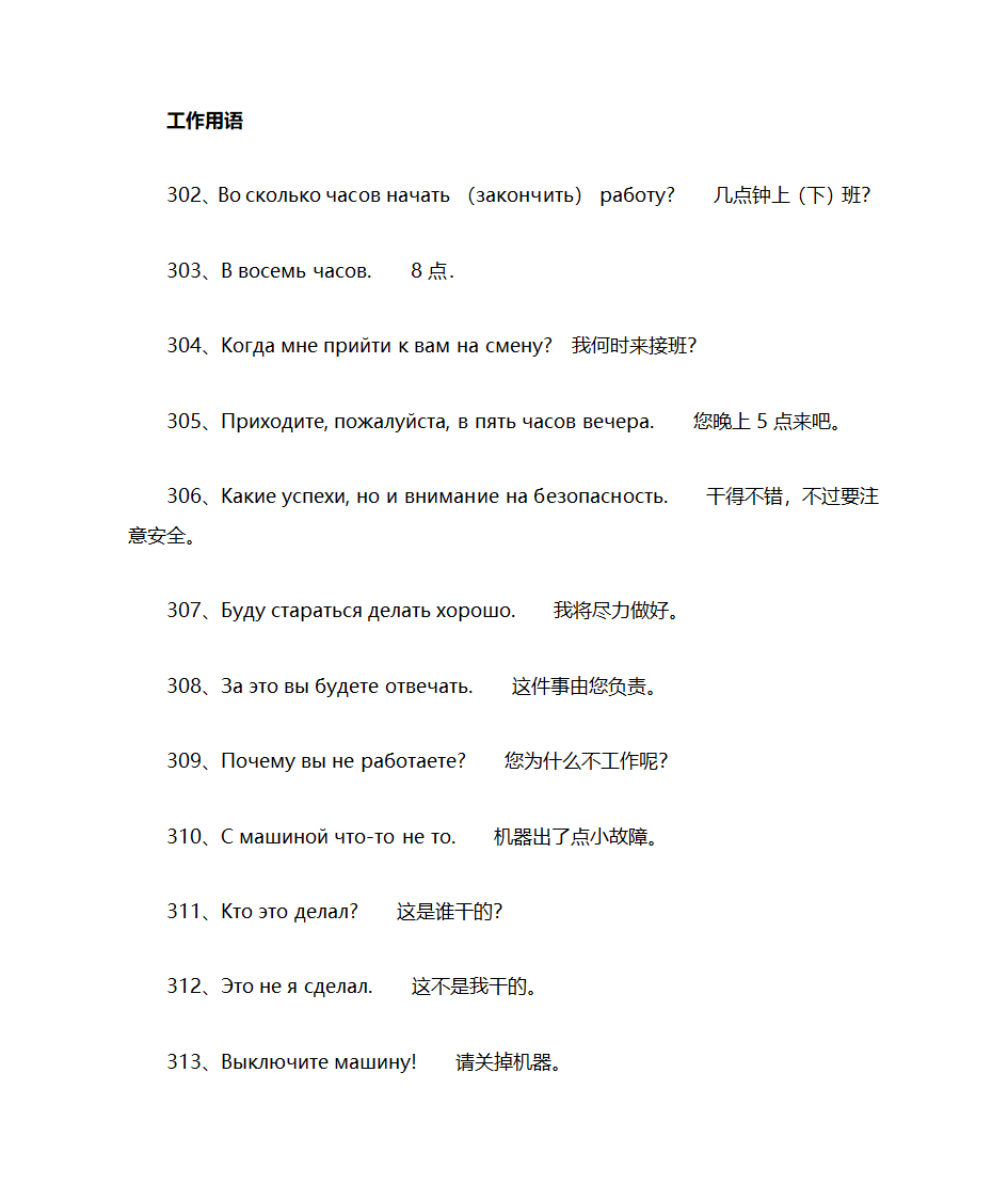 俄语常用句子俄汉对照第27页