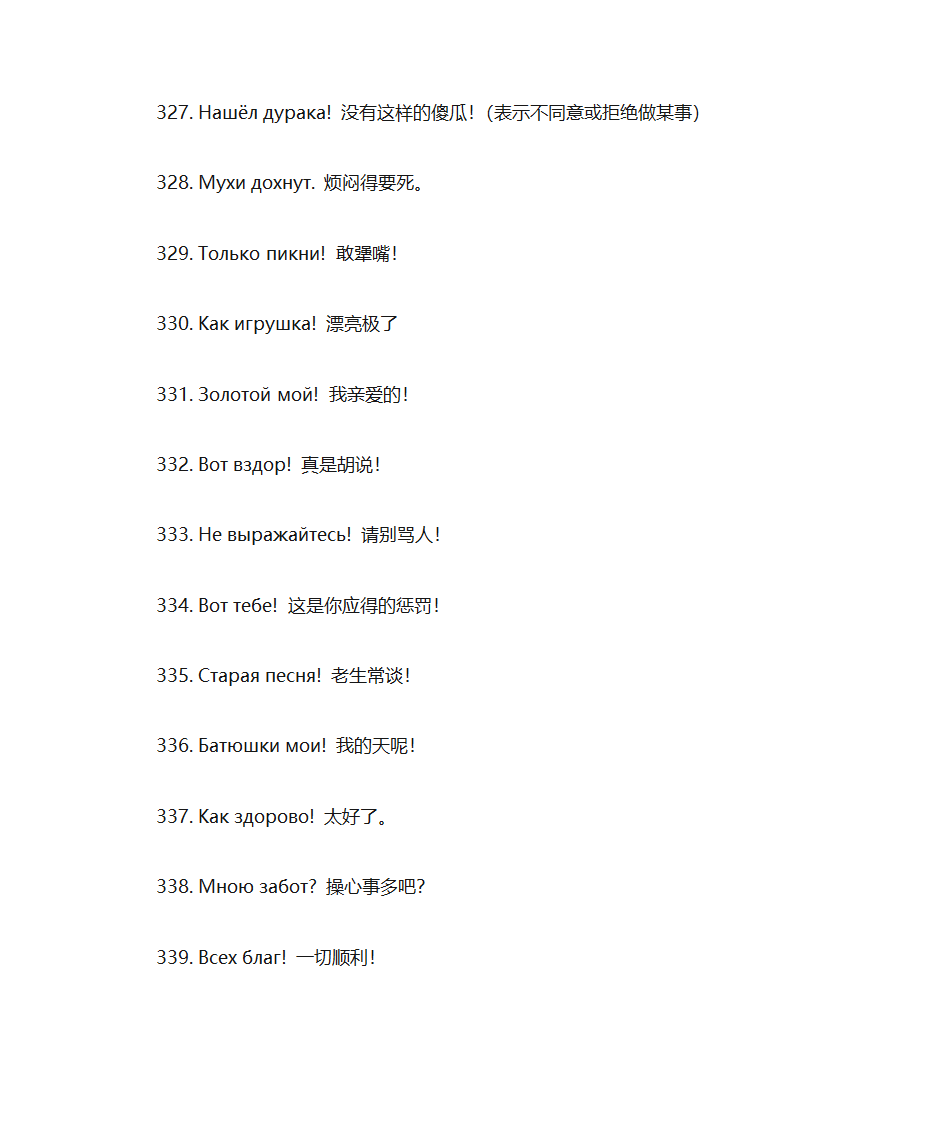 俄语常用句子俄汉对照第29页