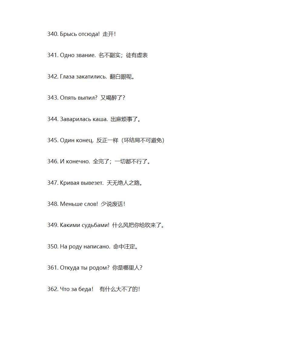 俄语常用句子俄汉对照第30页