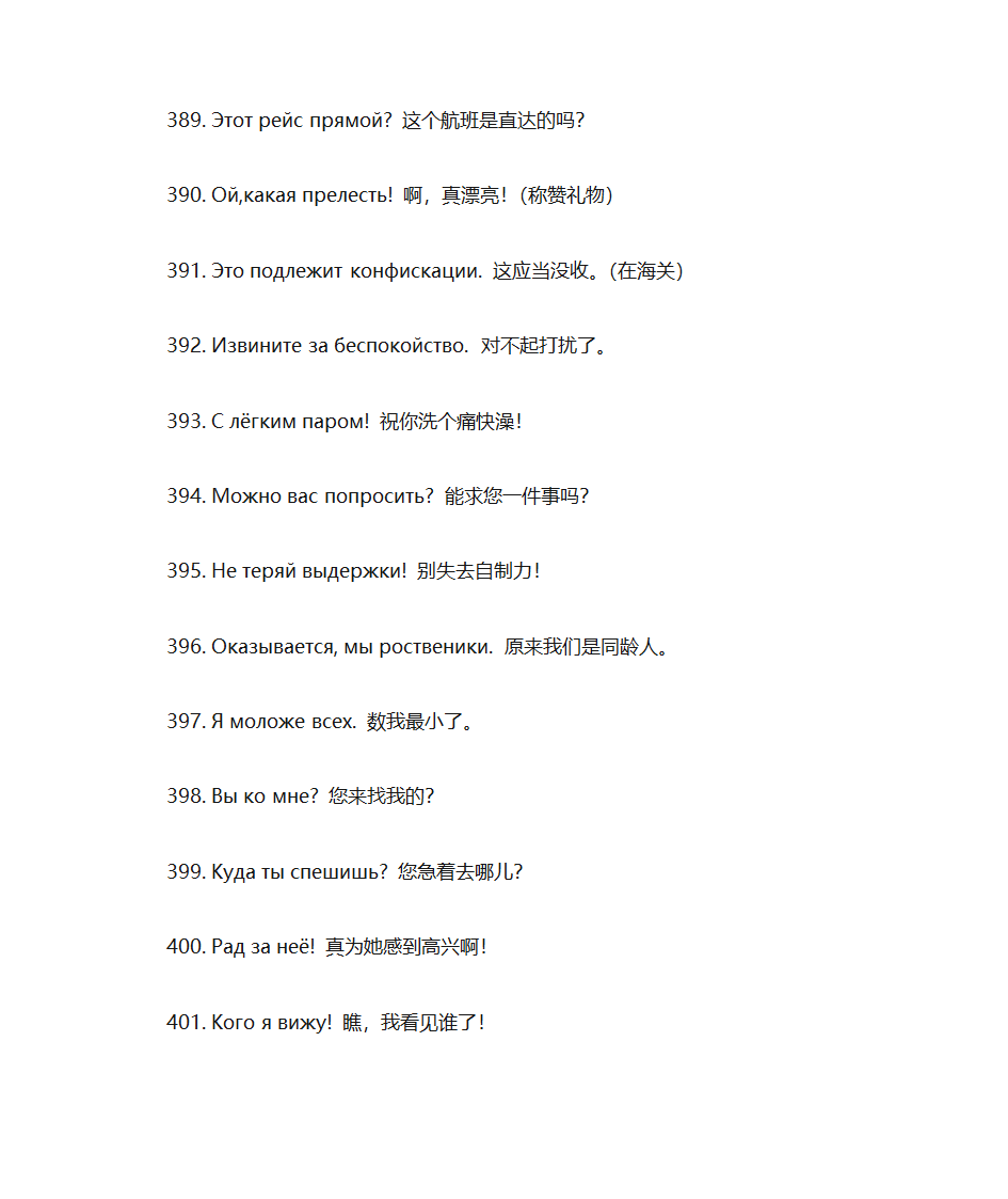 俄语常用句子俄汉对照第33页