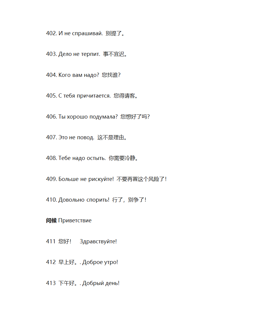 俄语常用句子俄汉对照第34页