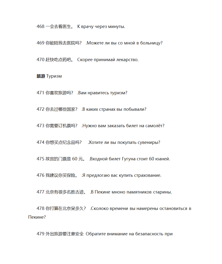 俄语常用句子俄汉对照第40页