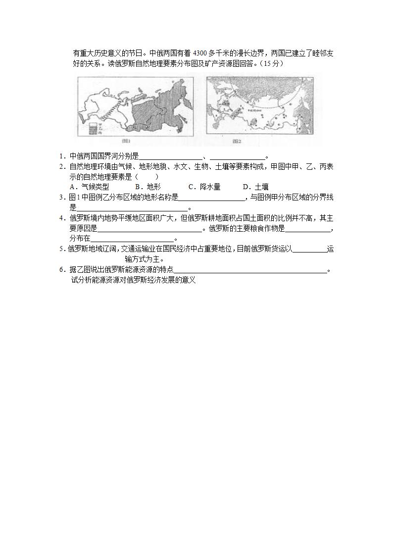 俄罗斯课题研究第2页