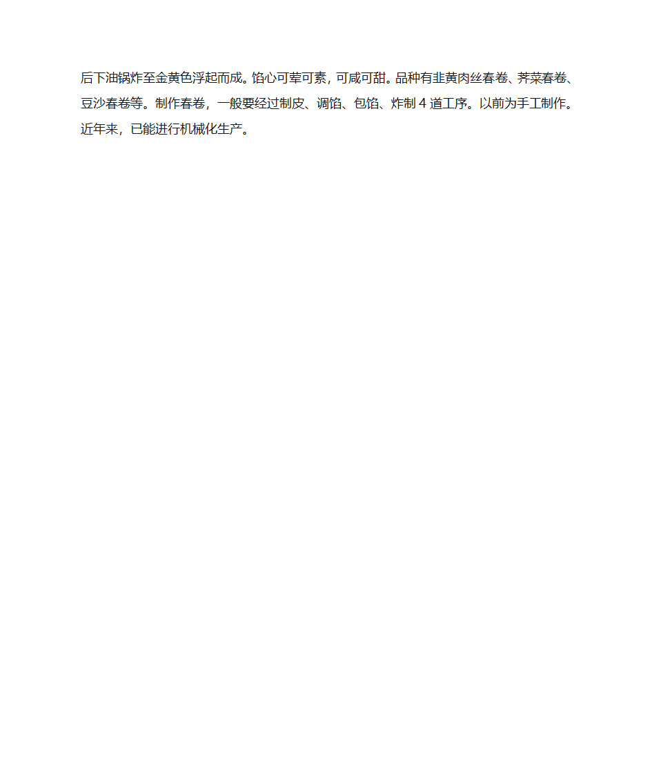 炸春卷的起源,炸春卷的由来第2页