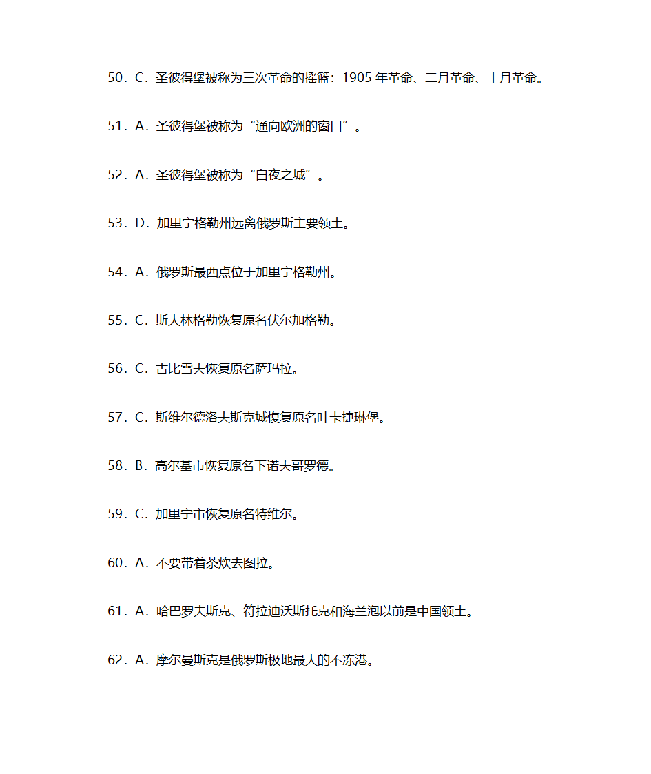 俄罗斯国情题第22页