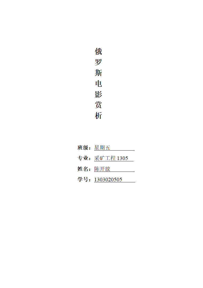 俄罗斯电影赏析第1页