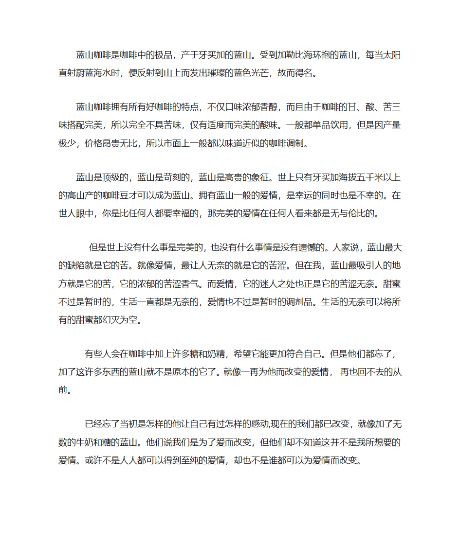 蓝山咖啡是咖啡中的极品第1页