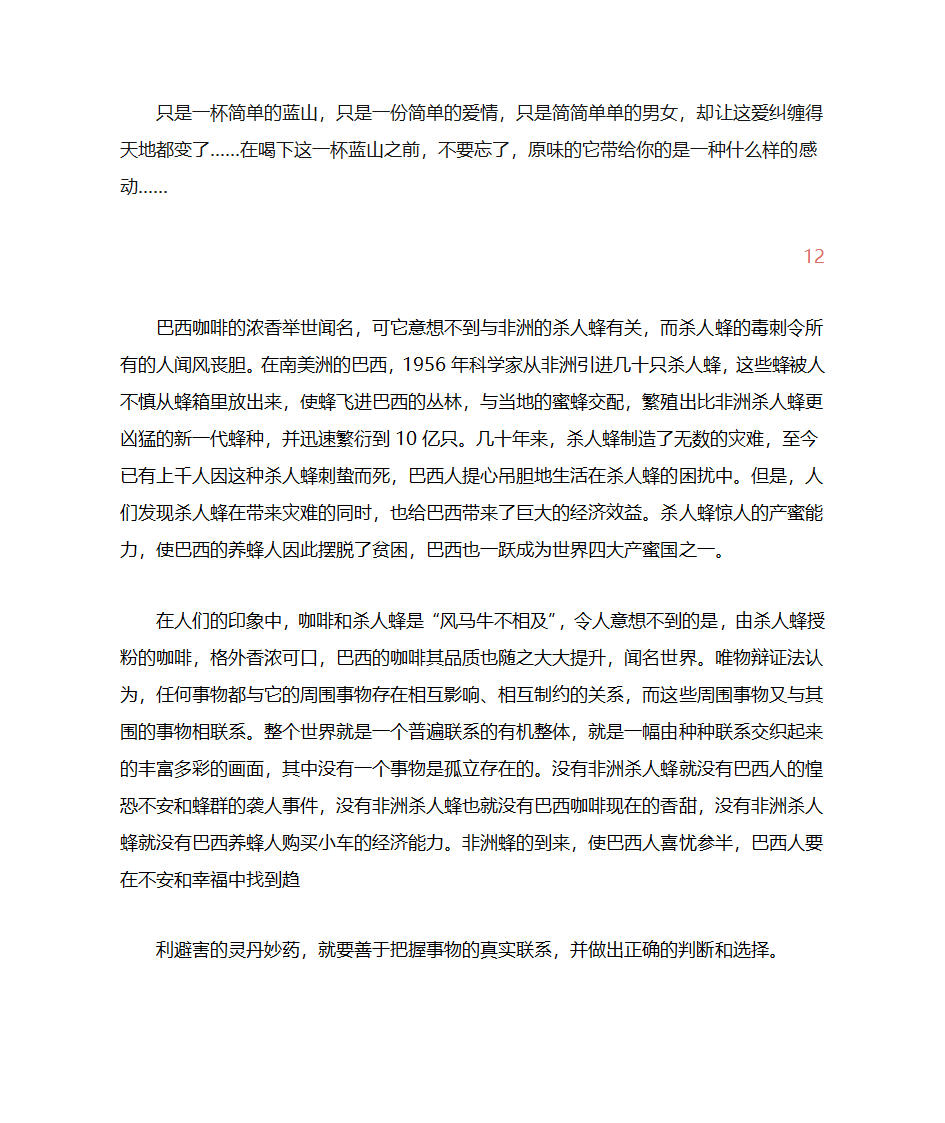 蓝山咖啡是咖啡中的极品第2页