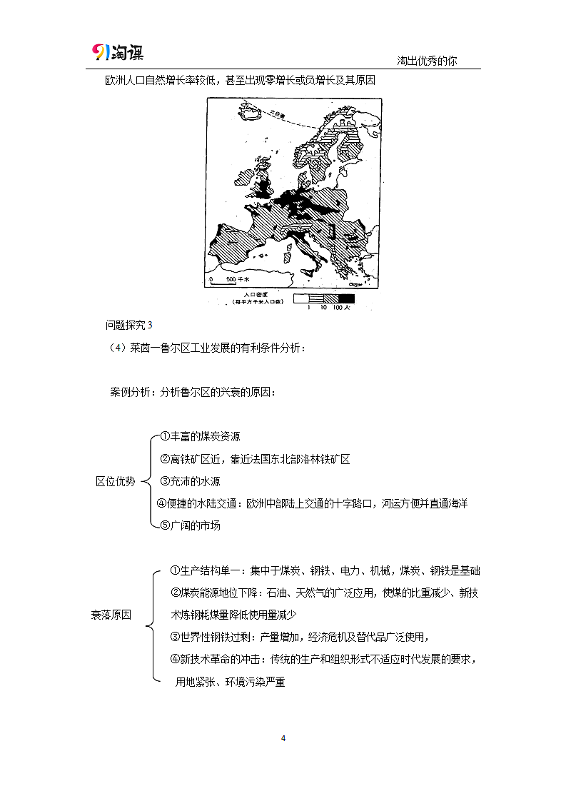 欧洲东部与俄罗斯教学设计第4页