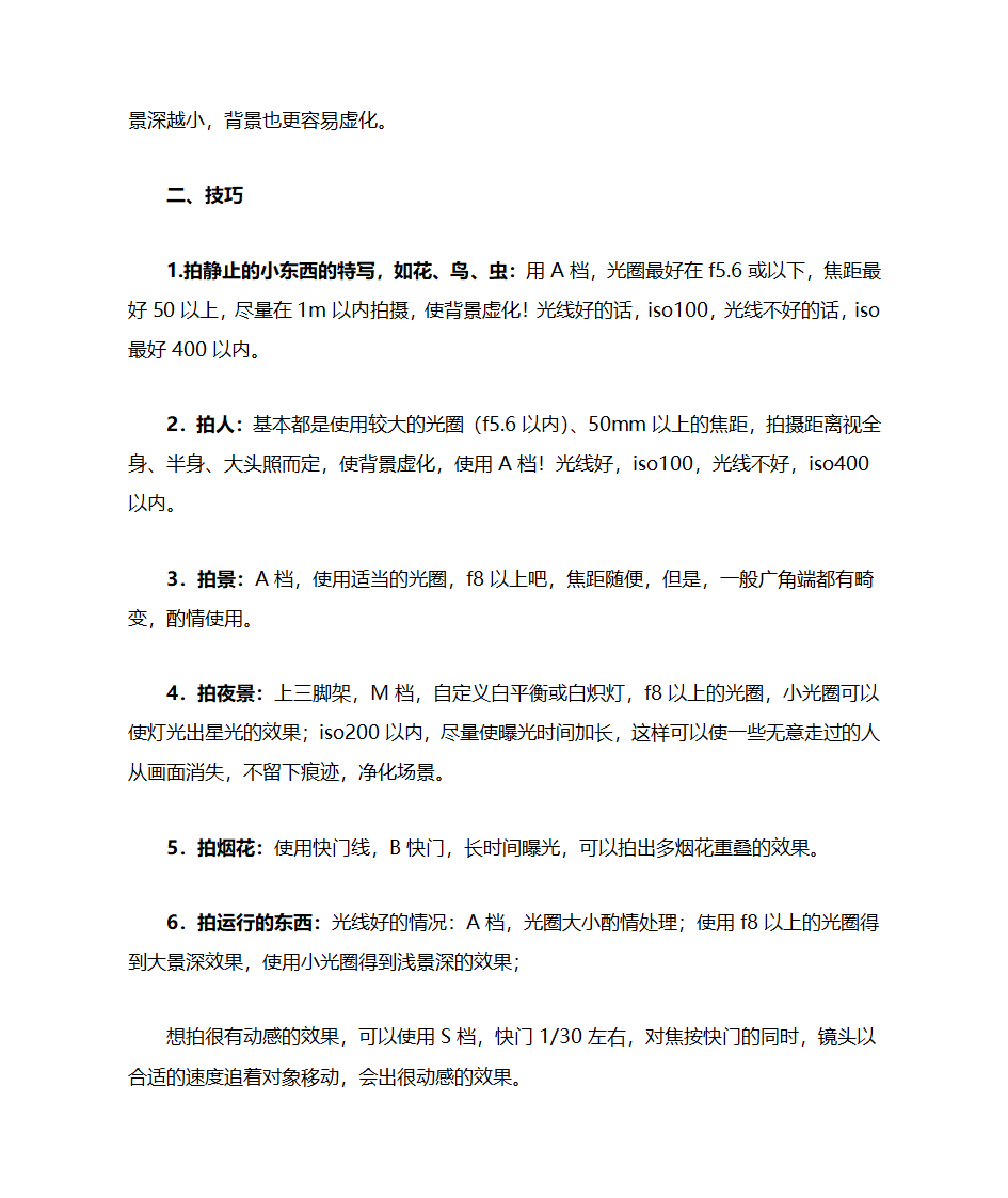 单反相机设置及技巧第2页