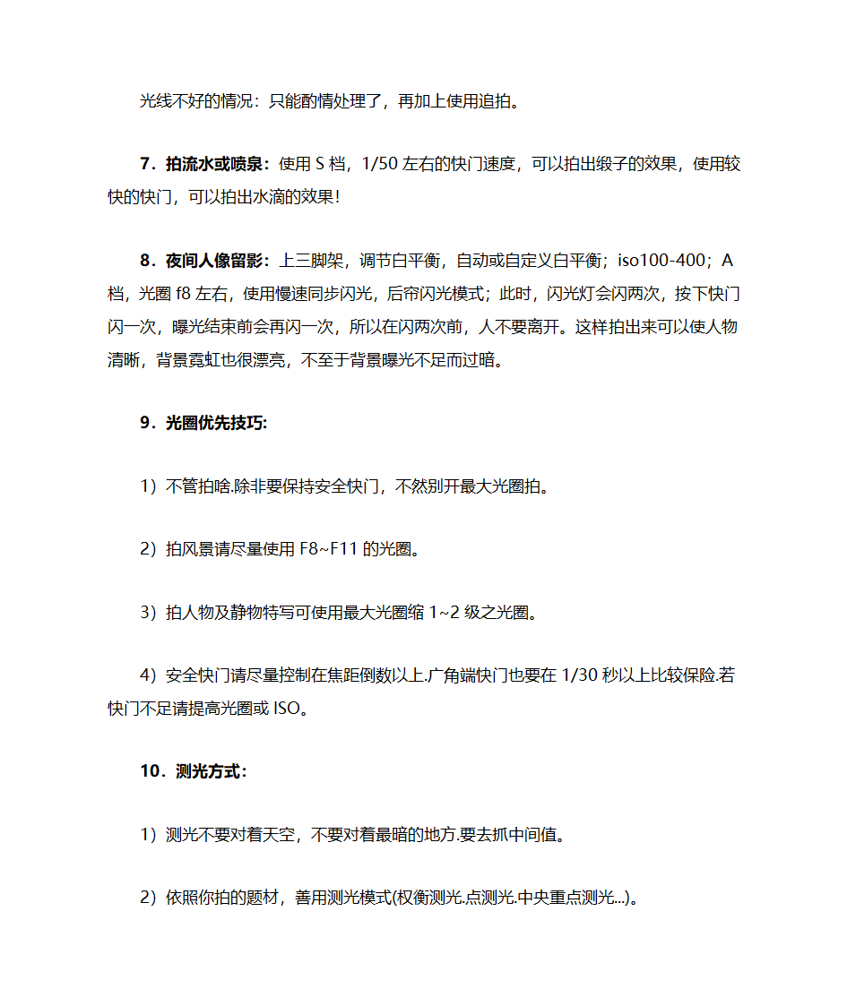 单反相机设置及技巧第3页